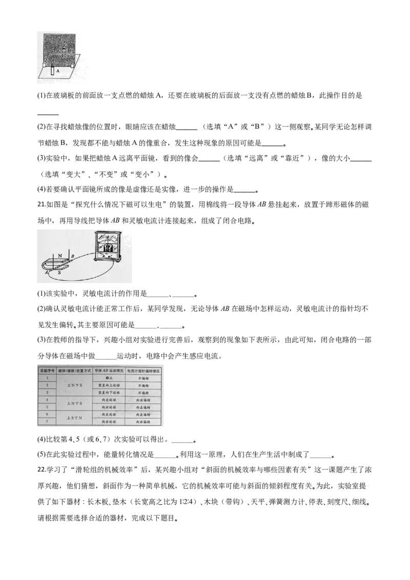 精品解析：2020年山东省东营市中考物理试题（原卷版）_中考真题_4.物理中考真题2015-2024年_2020中考物理真题110份_2020年中考真题精品解析物理（山东东营卷）精编word版