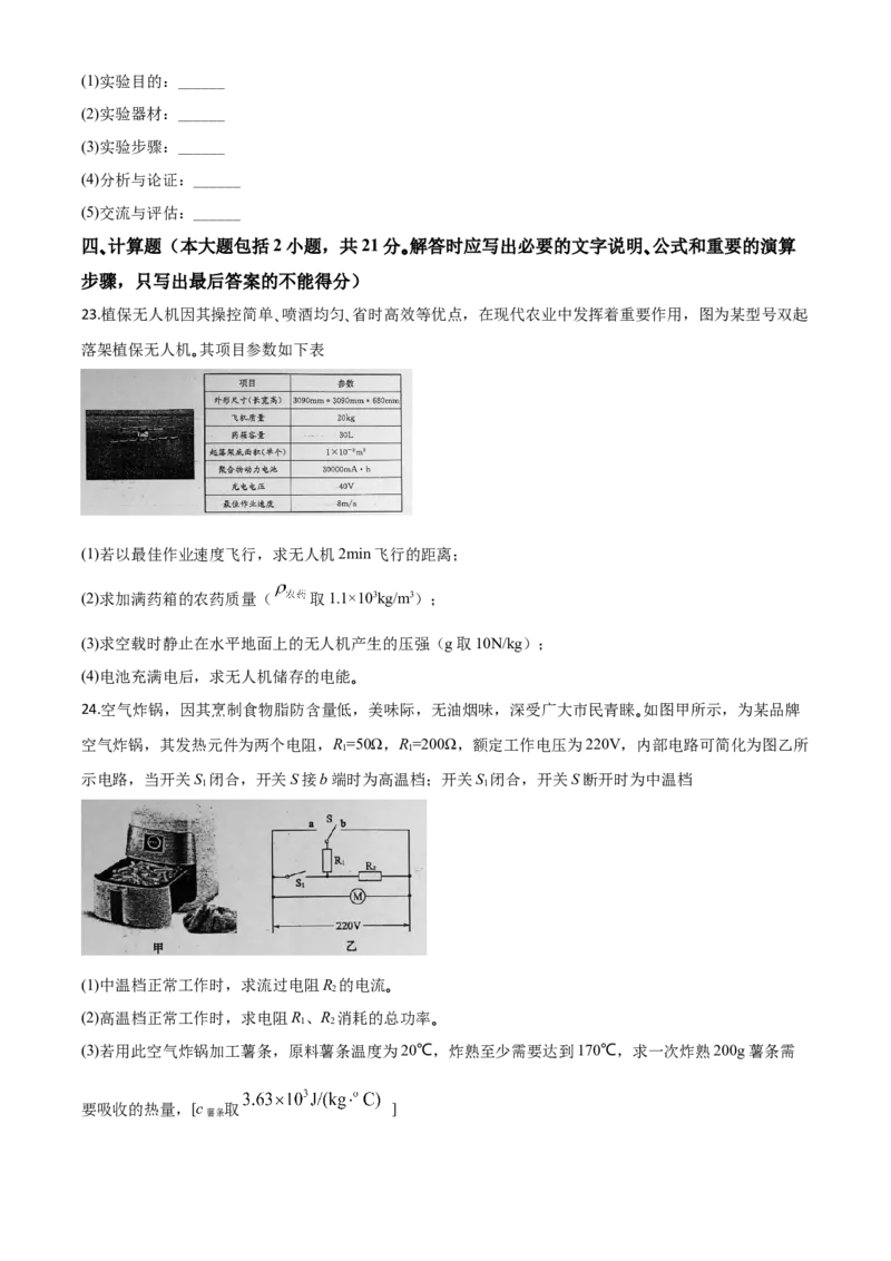 精品解析：2020年山东省东营市中考物理试题（原卷版）_中考真题_4.物理中考真题2015-2024年_2020中考物理真题110份_2020年中考真题精品解析物理（山东东营卷）精编word版