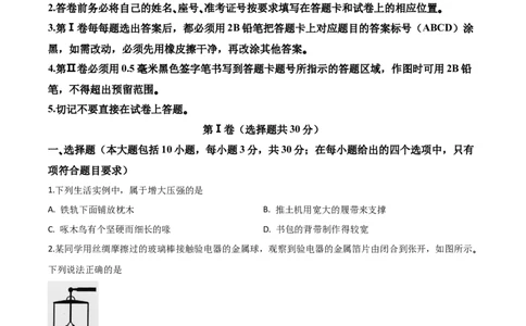 精品解析：2020年山东省东营市中考物理试题（原卷版）_中考真题_4.物理中考真题2015-2024年_2020中考物理真题110份_2020年中考真题精品解析物理（山东东营卷）精编word版