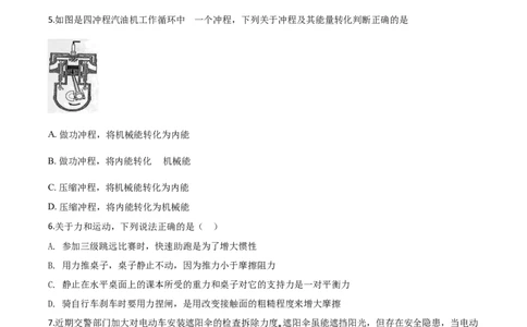 精品解析：2020年山东省东营市中考物理试题（原卷版）_中考真题_4.物理中考真题2015-2024年_2020中考物理真题110份_2020年中考真题精品解析物理（山东东营卷）精编word版