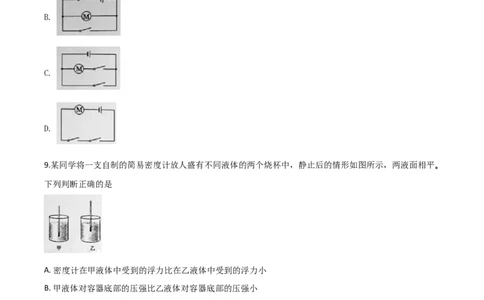 精品解析：2020年山东省东营市中考物理试题（原卷版）_中考真题_4.物理中考真题2015-2024年_2020中考物理真题110份_2020年中考真题精品解析物理（山东东营卷）精编word版
