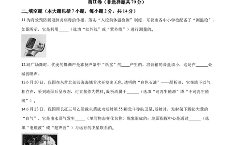 精品解析：2020年山东省东营市中考物理试题（原卷版）_中考真题_4.物理中考真题2015-2024年_2020中考物理真题110份_2020年中考真题精品解析物理（山东东营卷）精编word版