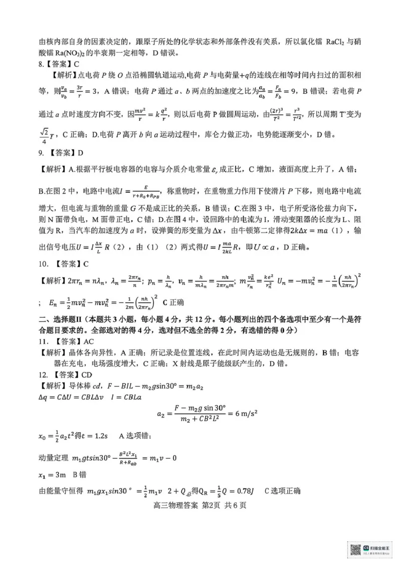 浙江精诚联盟2025学年第一学期高三12月适应性联考物理+答案_2025年12月_251212浙江精诚联盟2025学年第一学期高三12月适应性联考（全科）
