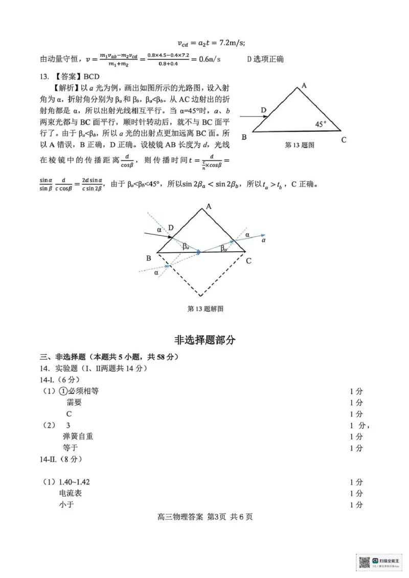 浙江精诚联盟2025学年第一学期高三12月适应性联考物理+答案_2025年12月_251212浙江精诚联盟2025学年第一学期高三12月适应性联考（全科）