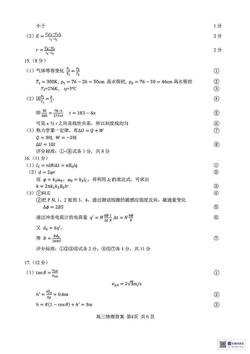 浙江精诚联盟2025学年第一学期高三12月适应性联考物理+答案_2025年12月_251212浙江精诚联盟2025学年第一学期高三12月适应性联考（全科）