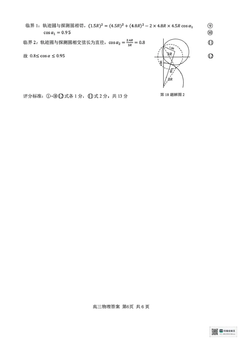 浙江精诚联盟2025学年第一学期高三12月适应性联考物理+答案_2025年12月_251212浙江精诚联盟2025学年第一学期高三12月适应性联考（全科）