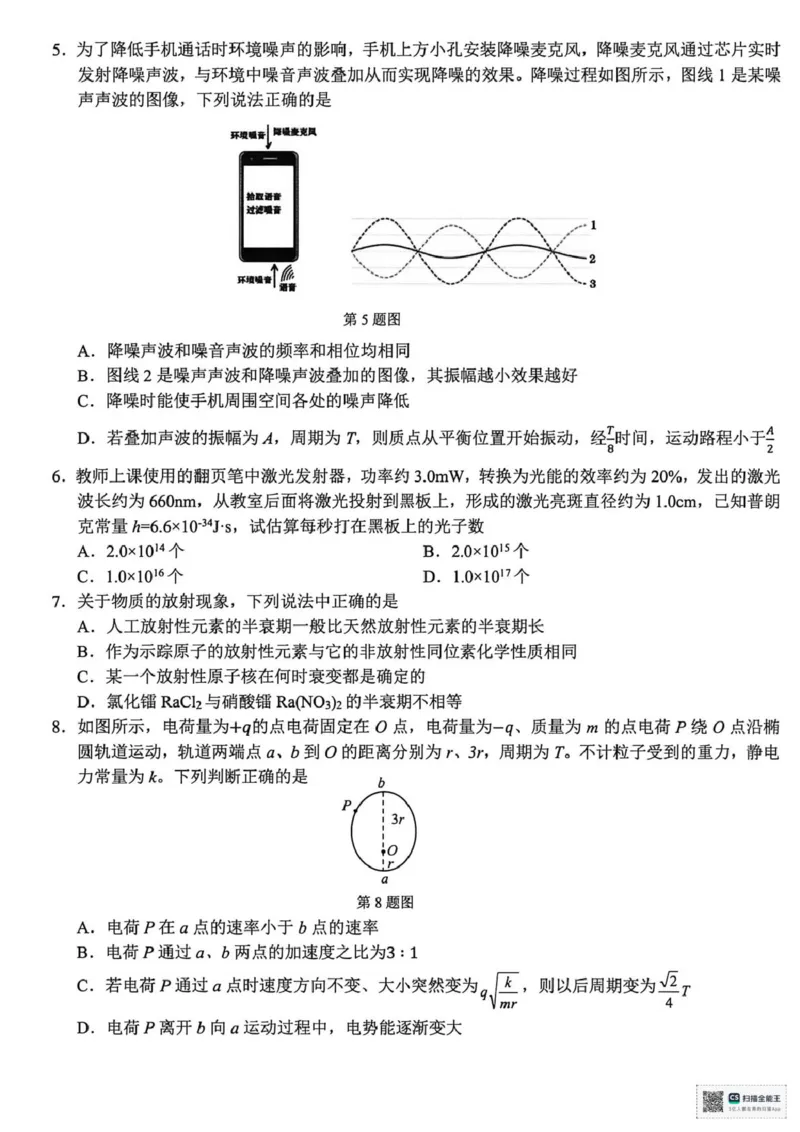 浙江精诚联盟2025学年第一学期高三12月适应性联考物理+答案_2025年12月_251212浙江精诚联盟2025学年第一学期高三12月适应性联考（全科）