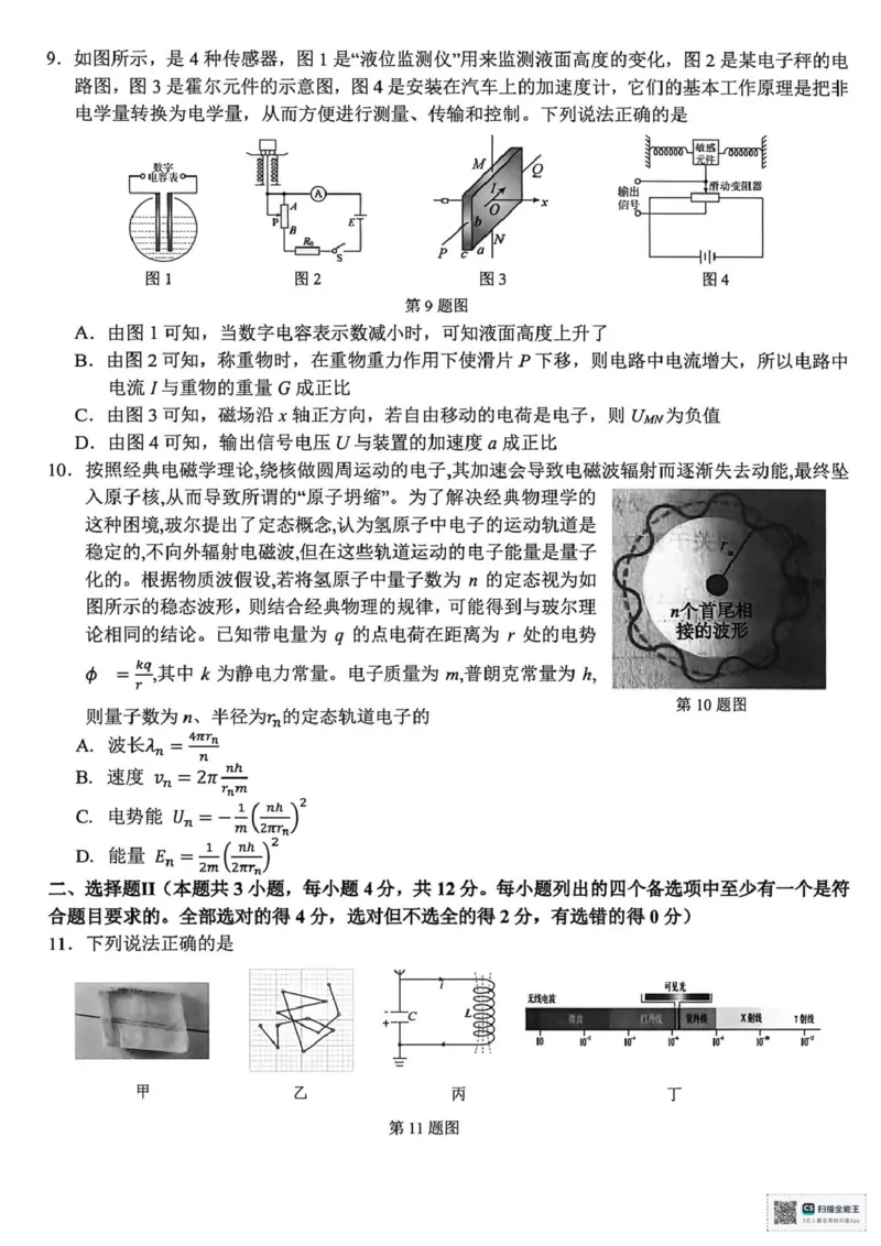 浙江精诚联盟2025学年第一学期高三12月适应性联考物理+答案_2025年12月_251212浙江精诚联盟2025学年第一学期高三12月适应性联考（全科）