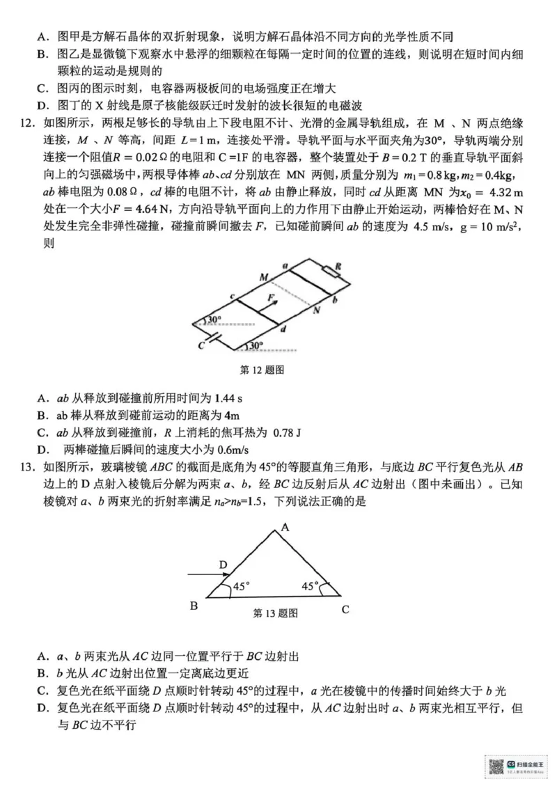 浙江精诚联盟2025学年第一学期高三12月适应性联考物理+答案_2025年12月_251212浙江精诚联盟2025学年第一学期高三12月适应性联考（全科）