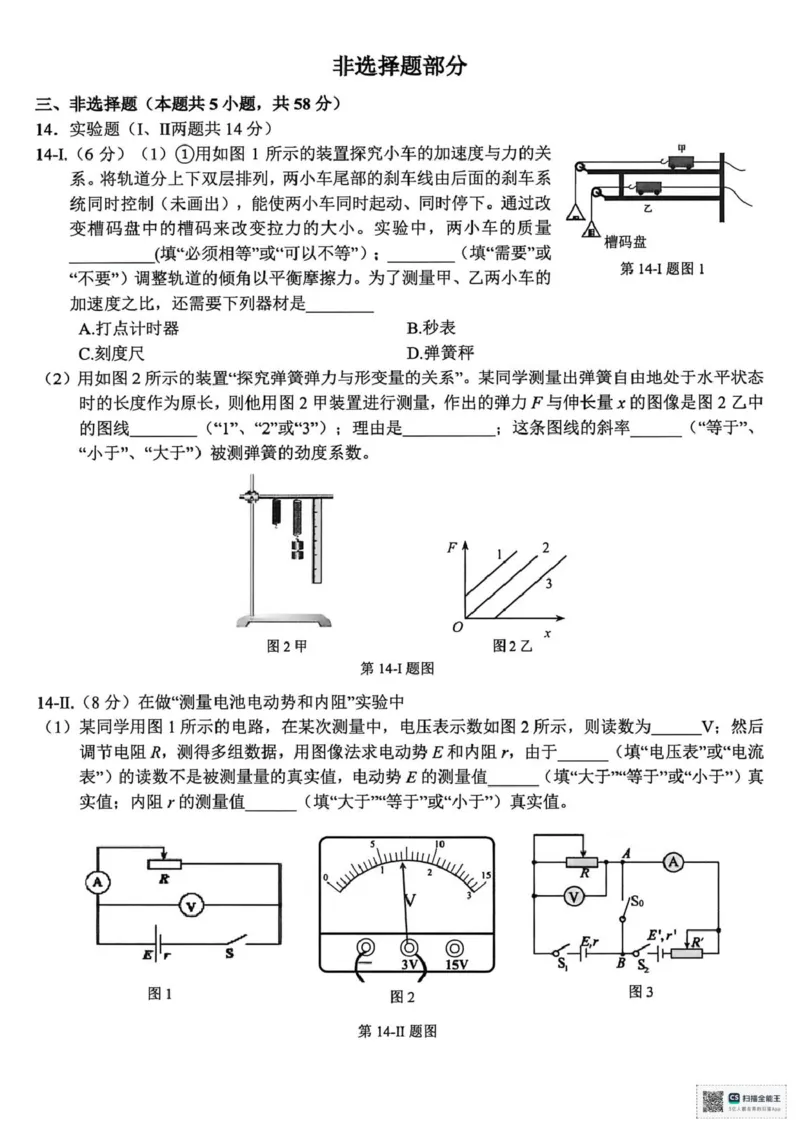 浙江精诚联盟2025学年第一学期高三12月适应性联考物理+答案_2025年12月_251212浙江精诚联盟2025学年第一学期高三12月适应性联考（全科）