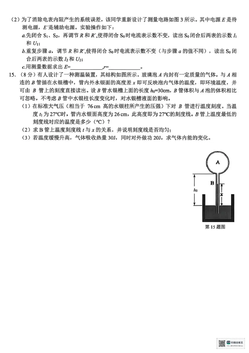浙江精诚联盟2025学年第一学期高三12月适应性联考物理+答案_2025年12月_251212浙江精诚联盟2025学年第一学期高三12月适应性联考（全科）