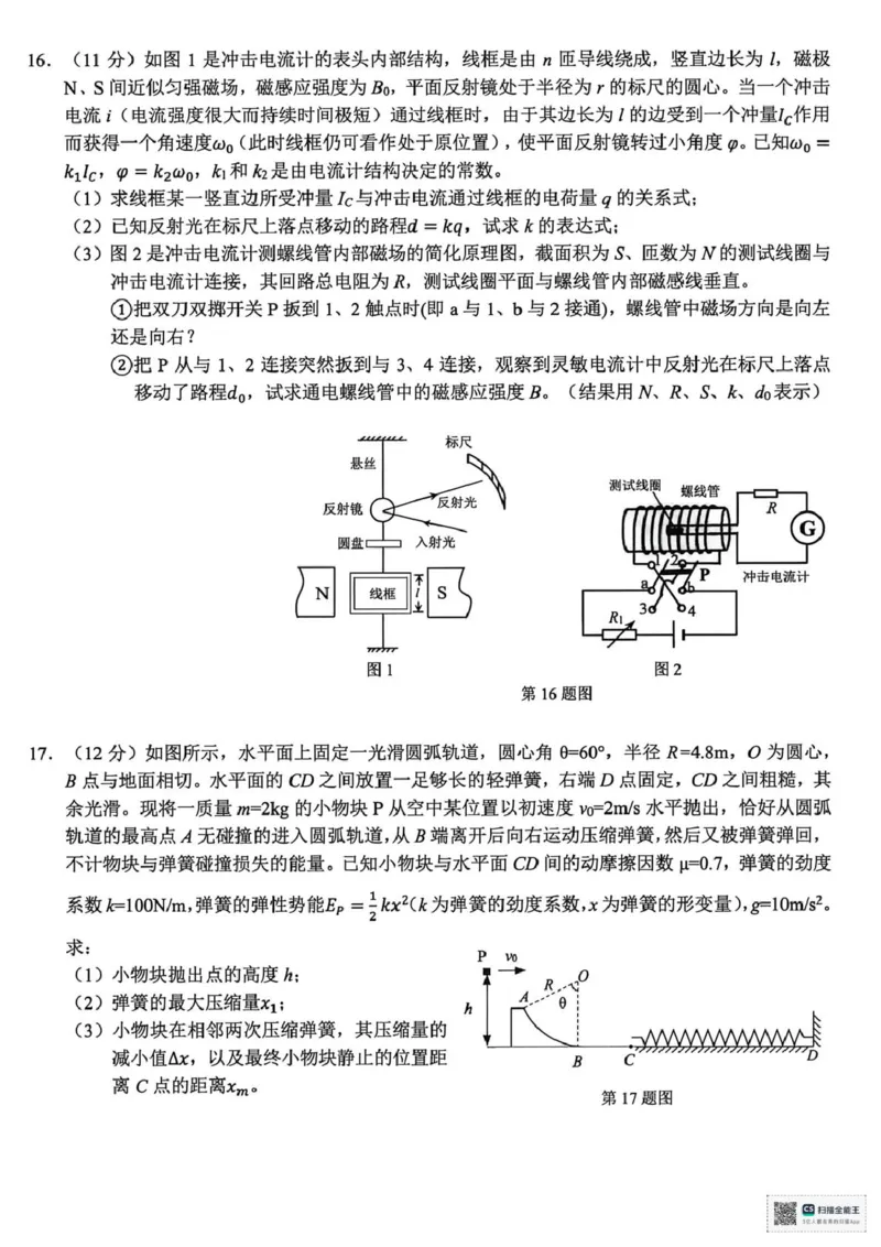 浙江精诚联盟2025学年第一学期高三12月适应性联考物理+答案_2025年12月_251212浙江精诚联盟2025学年第一学期高三12月适应性联考（全科）