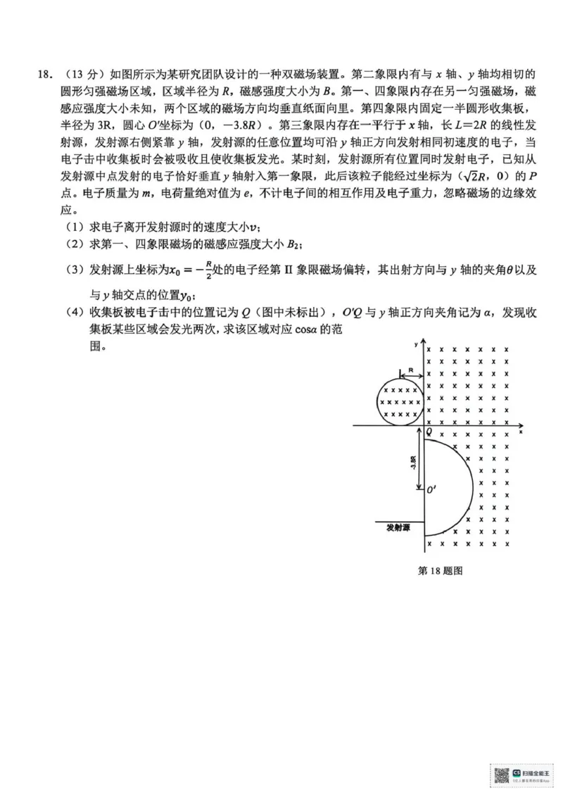 浙江精诚联盟2025学年第一学期高三12月适应性联考物理+答案_2025年12月_251212浙江精诚联盟2025学年第一学期高三12月适应性联考（全科）
