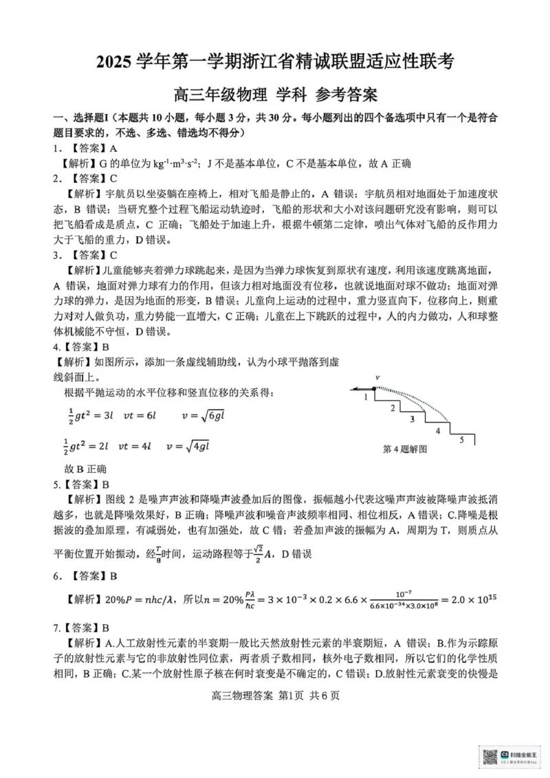 浙江精诚联盟2025学年第一学期高三12月适应性联考物理+答案_2025年12月_251212浙江精诚联盟2025学年第一学期高三12月适应性联考（全科）