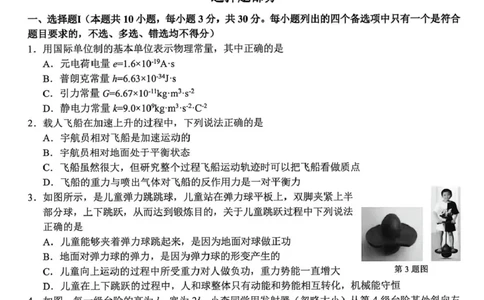浙江精诚联盟2025学年第一学期高三12月适应性联考物理+答案_2025年12月_251212浙江精诚联盟2025学年第一学期高三12月适应性联考（全科）