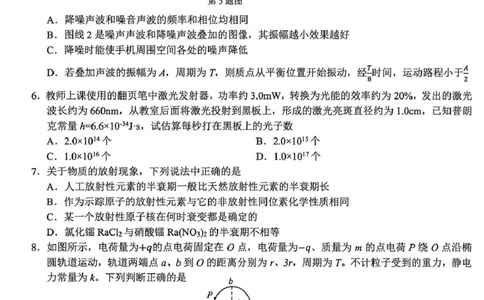 浙江精诚联盟2025学年第一学期高三12月适应性联考物理+答案_2025年12月_251212浙江精诚联盟2025学年第一学期高三12月适应性联考（全科）