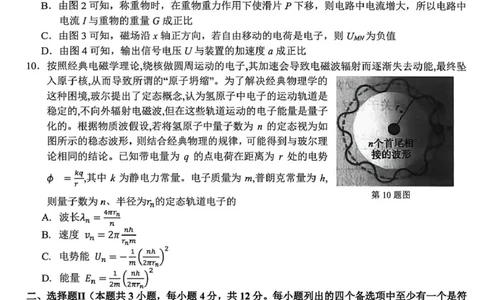 浙江精诚联盟2025学年第一学期高三12月适应性联考物理+答案_2025年12月_251212浙江精诚联盟2025学年第一学期高三12月适应性联考（全科）