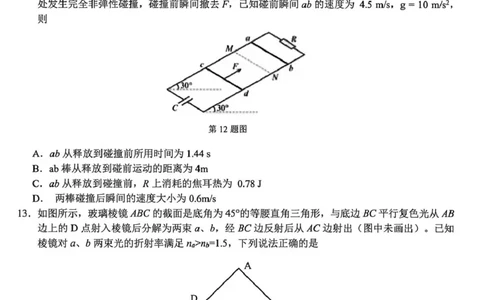 浙江精诚联盟2025学年第一学期高三12月适应性联考物理+答案_2025年12月_251212浙江精诚联盟2025学年第一学期高三12月适应性联考（全科）