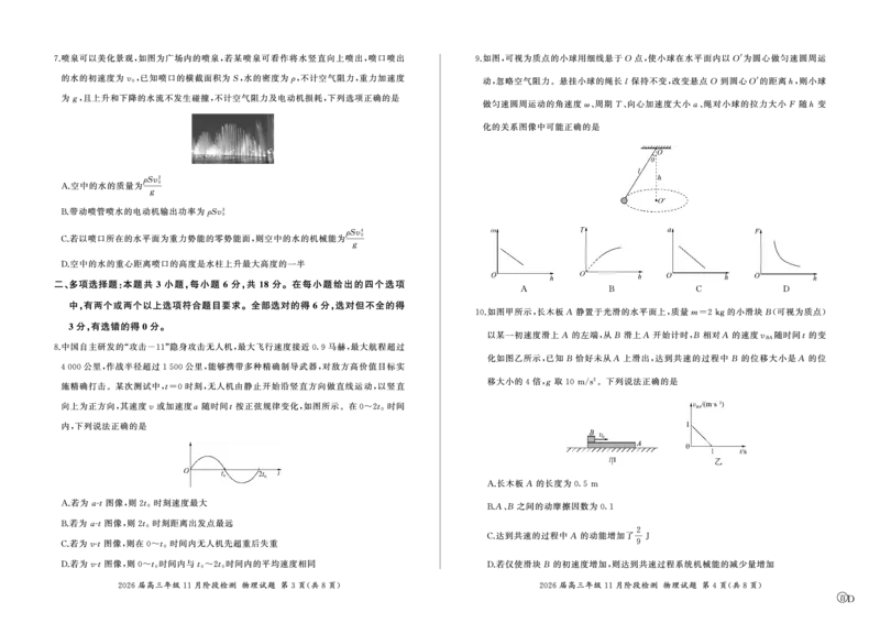 四川省百师联盟2026届高三年级11月阶段检测物理_251115四川省百师联盟2026届高三年级11月阶段检测（全科）