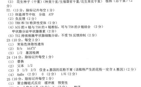 沈阳市郊联体2025一2026学年度上学期高三年级期中考试生物答案_251115辽宁省重点高中沈阳市郊联体2025一2026学年度上学期高三年级期中考试（全）
