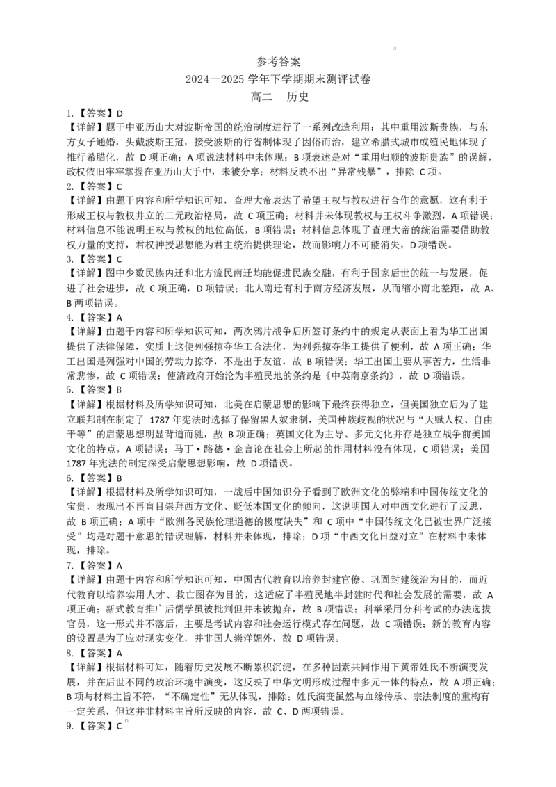 历史25高二下期末历史答案_2025年6月_250623河南省2024-2025年6月高二期末测评（全科）_河南省2024-2025学年高二下学期期末测评历史试卷