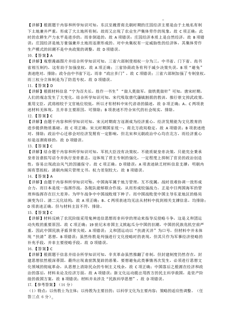 历史25高二下期末历史答案_2025年6月_250623河南省2024-2025年6月高二期末测评（全科）_河南省2024-2025学年高二下学期期末测评历史试卷