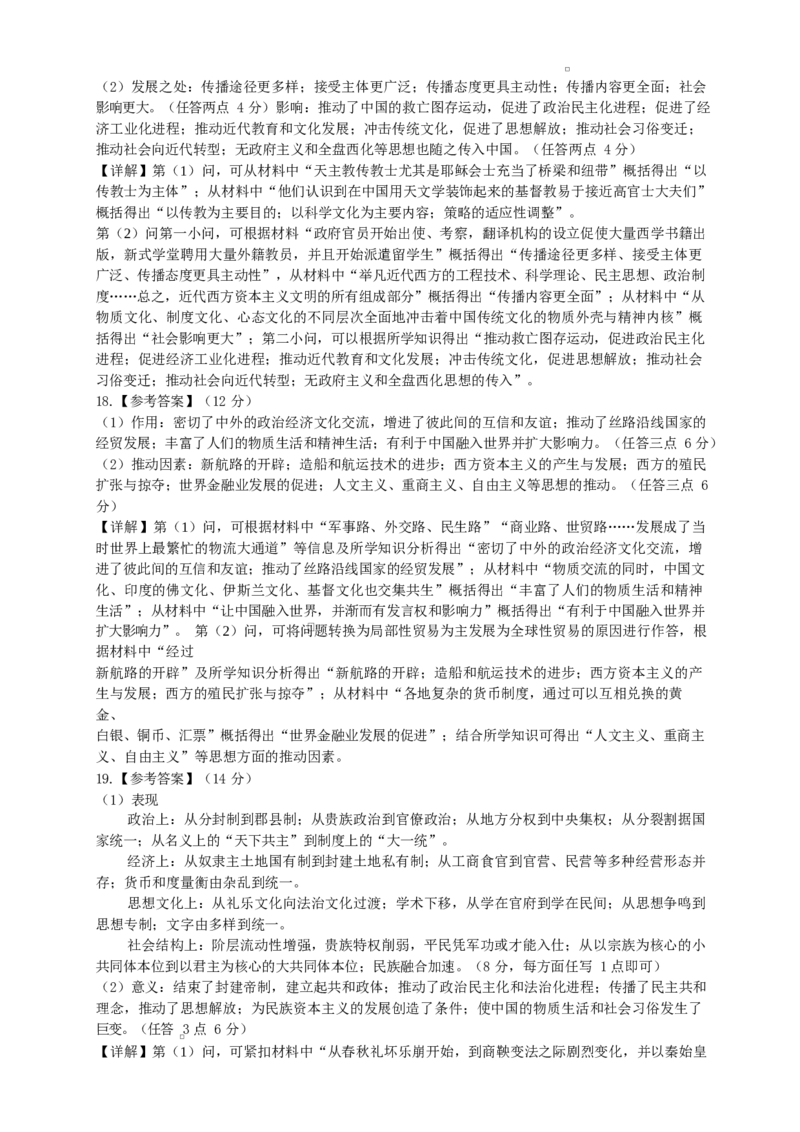 历史25高二下期末历史答案_2025年6月_250623河南省2024-2025年6月高二期末测评（全科）_河南省2024-2025学年高二下学期期末测评历史试卷