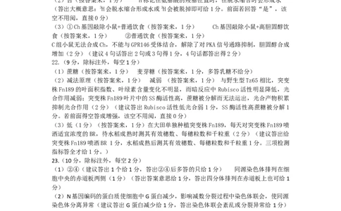 山东名校考试联盟-11月高三生物评分细则_251112山东省名校联盟2025-2026学年高三上学期11月期中（济南淄博期中）（全科）_山东省名校考试联盟2025-2026学年高三上学期11月期中考试生物