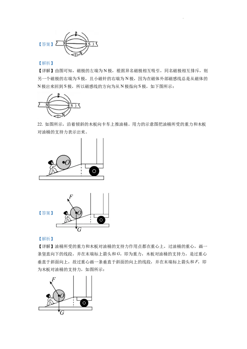 精品解析：2022年四川省内江市中考物理真题（解析版）_中考真题_4.物理中考真题2015-2024年_2022中考物理真题128份14