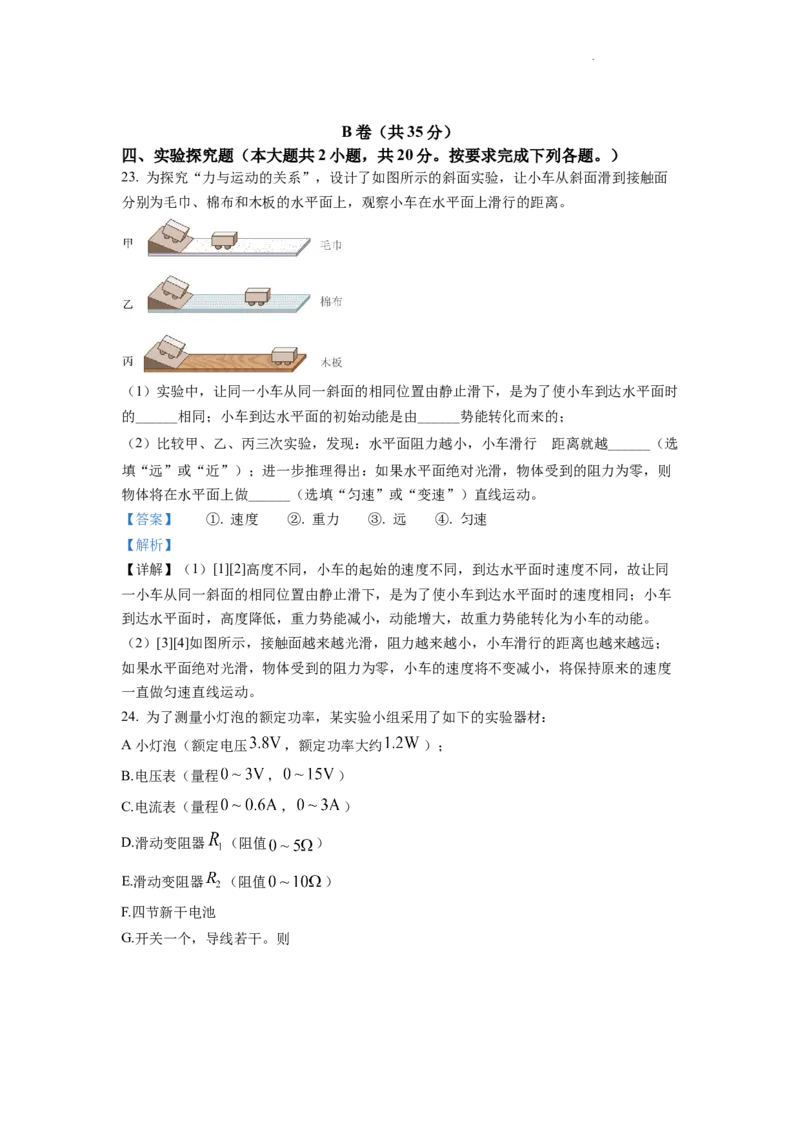 精品解析：2022年四川省内江市中考物理真题（解析版）_中考真题_4.物理中考真题2015-2024年_2022中考物理真题128份14