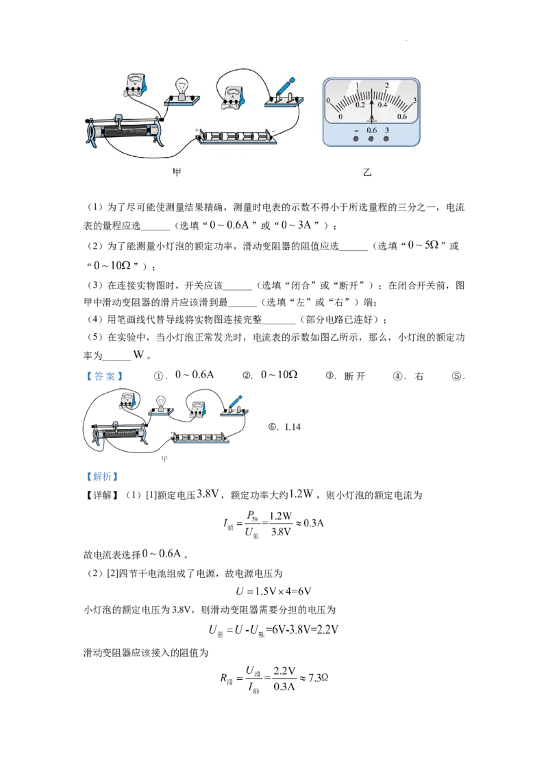 精品解析：2022年四川省内江市中考物理真题（解析版）_中考真题_4.物理中考真题2015-2024年_2022中考物理真题128份14