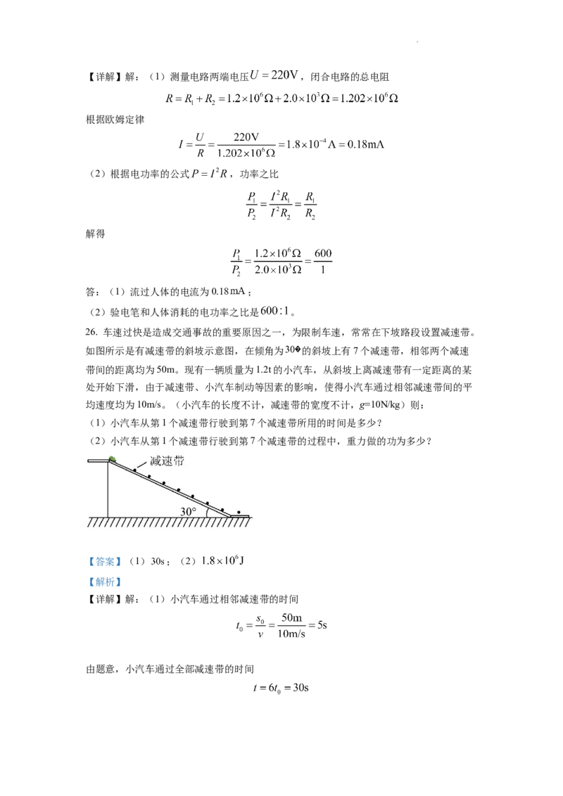 精品解析：2022年四川省内江市中考物理真题（解析版）_中考真题_4.物理中考真题2015-2024年_2022中考物理真题128份14