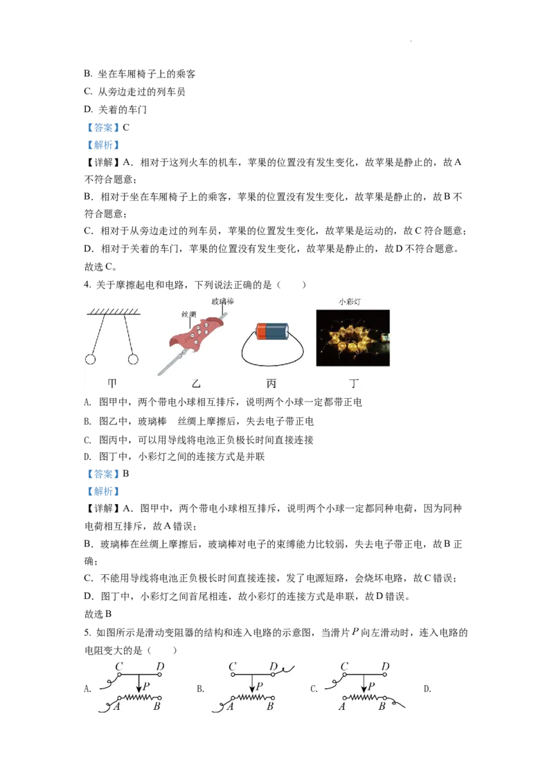 精品解析：2022年四川省内江市中考物理真题（解析版）_中考真题_4.物理中考真题2015-2024年_2022中考物理真题128份14