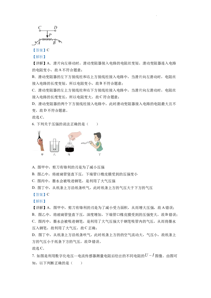 精品解析：2022年四川省内江市中考物理真题（解析版）_中考真题_4.物理中考真题2015-2024年_2022中考物理真题128份14