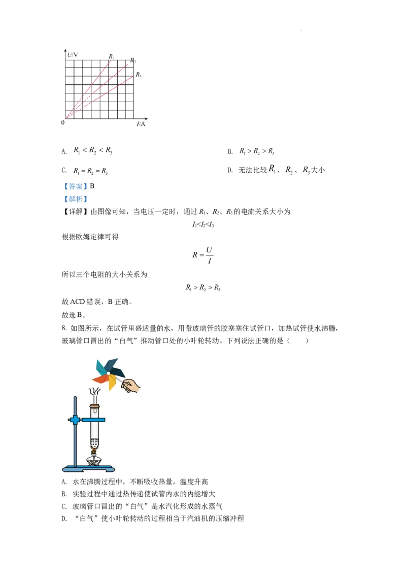精品解析：2022年四川省内江市中考物理真题（解析版）_中考真题_4.物理中考真题2015-2024年_2022中考物理真题128份14