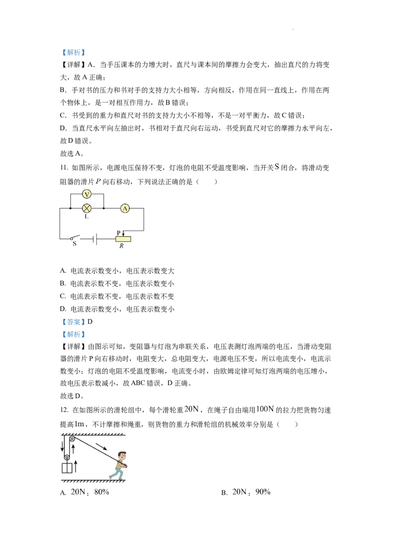精品解析：2022年四川省内江市中考物理真题（解析版）_中考真题_4.物理中考真题2015-2024年_2022中考物理真题128份14