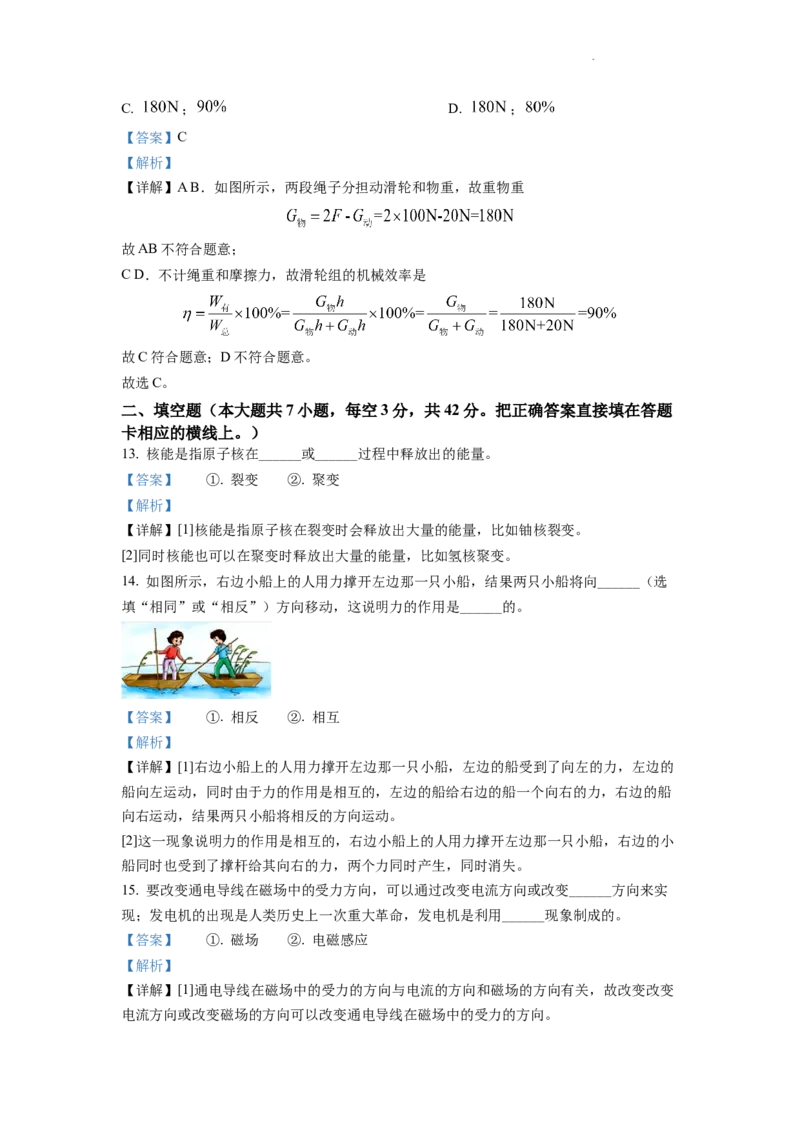 精品解析：2022年四川省内江市中考物理真题（解析版）_中考真题_4.物理中考真题2015-2024年_2022中考物理真题128份14