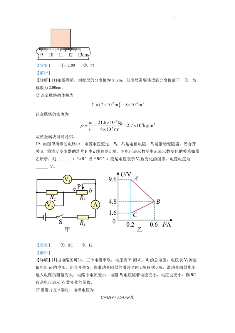 精品解析：2022年四川省内江市中考物理真题（解析版）_中考真题_4.物理中考真题2015-2024年_2022中考物理真题128份14
