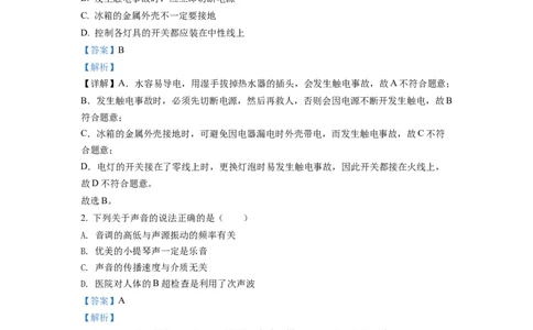 精品解析：2022年四川省内江市中考物理真题（解析版）_中考真题_4.物理中考真题2015-2024年_2022中考物理真题128份14