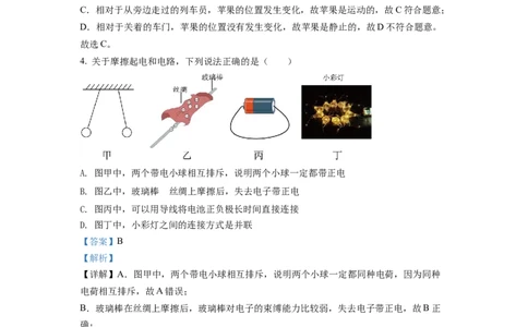 精品解析：2022年四川省内江市中考物理真题（解析版）_中考真题_4.物理中考真题2015-2024年_2022中考物理真题128份14