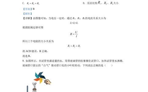 精品解析：2022年四川省内江市中考物理真题（解析版）_中考真题_4.物理中考真题2015-2024年_2022中考物理真题128份14