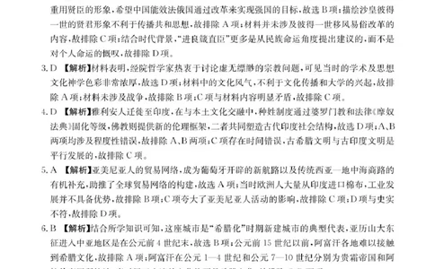 544B历史参考答案_2025年6月_250616河北省邢台市卓越联盟2024-2025学年高二下学期第三次考试（金太阳544B）（全科）(1)
