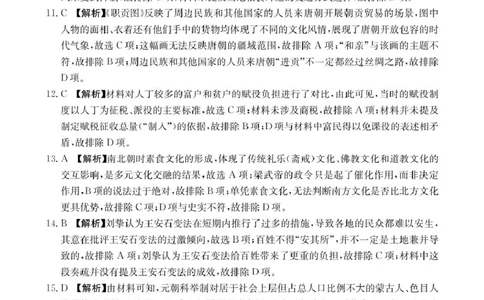 544B历史参考答案_2025年6月_250616河北省邢台市卓越联盟2024-2025学年高二下学期第三次考试（金太阳544B）（全科）(1)