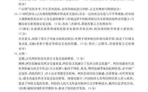 544B历史参考答案_2025年6月_250616河北省邢台市卓越联盟2024-2025学年高二下学期第三次考试（金太阳544B）（全科）(1)