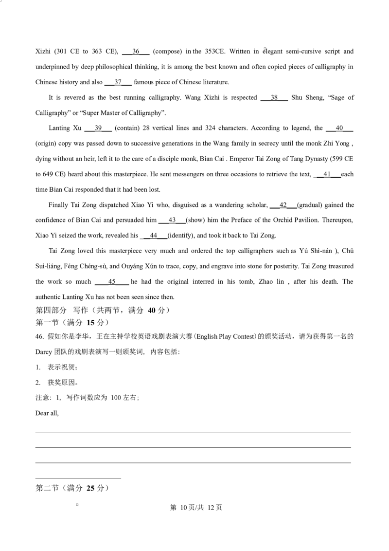 湖北省荆州市沙市区沙市中学2024-2025学年高二下学期6月月考英语试题（原卷版）_2025年6月_250620湖北省荆州市沙市中学2024-2025学年高二下学期6月月考（全科）