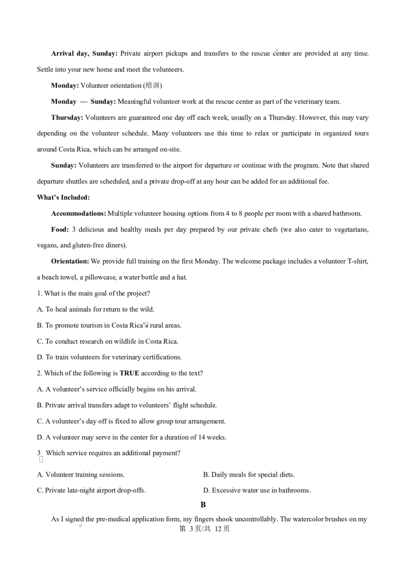 湖北省荆州市沙市区沙市中学2024-2025学年高二下学期6月月考英语试题（原卷版）_2025年6月_250620湖北省荆州市沙市中学2024-2025学年高二下学期6月月考（全科）