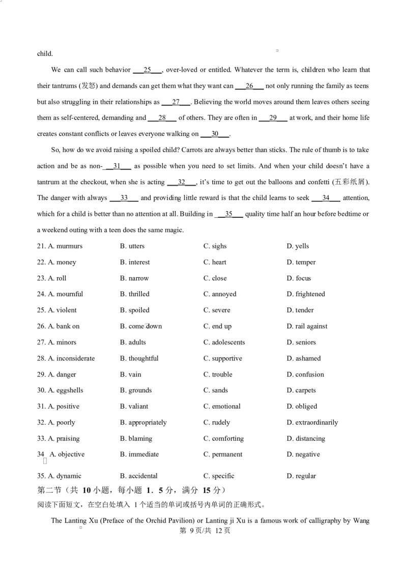 湖北省荆州市沙市区沙市中学2024-2025学年高二下学期6月月考英语试题（原卷版）_2025年6月_250620湖北省荆州市沙市中学2024-2025学年高二下学期6月月考（全科）