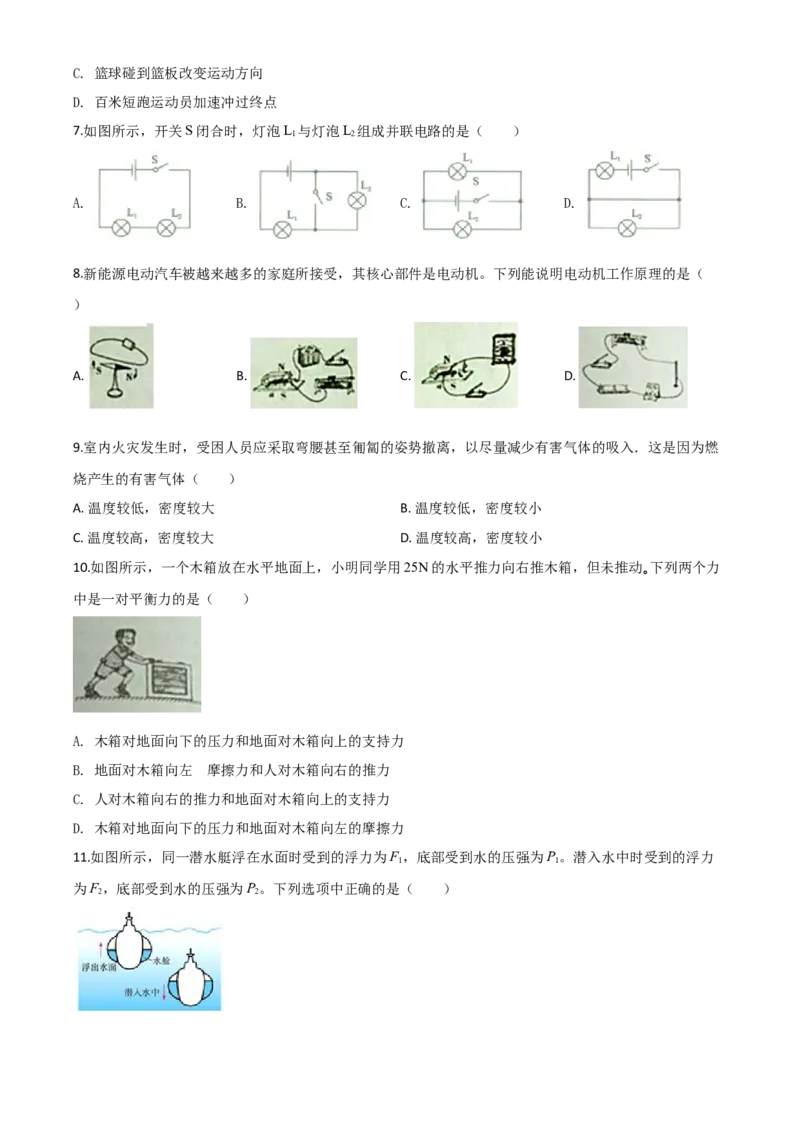 精品解析：2020年内蒙古呼伦贝尔市中考物理试题（原卷版）_中考真题_4.物理中考真题2015-2024年_2020中考物理真题110份_2020年中考真题精品解析物理（内蒙古呼伦贝尔卷）精编word版