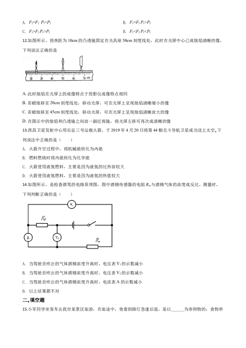 精品解析：2020年内蒙古呼伦贝尔市中考物理试题（原卷版）_中考真题_4.物理中考真题2015-2024年_2020中考物理真题110份_2020年中考真题精品解析物理（内蒙古呼伦贝尔卷）精编word版