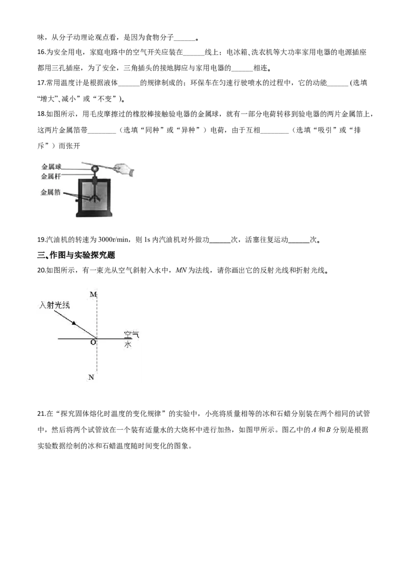 精品解析：2020年内蒙古呼伦贝尔市中考物理试题（原卷版）_中考真题_4.物理中考真题2015-2024年_2020中考物理真题110份_2020年中考真题精品解析物理（内蒙古呼伦贝尔卷）精编word版